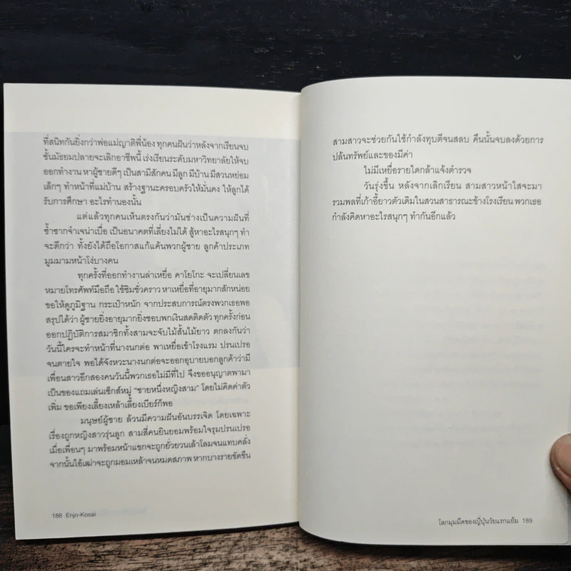 Enjo-Kosai : โลกมุมมืดของญี่ปุ่นวัยแรกแย้ม - นฤนารท พระปัญญา รูปที่ 10