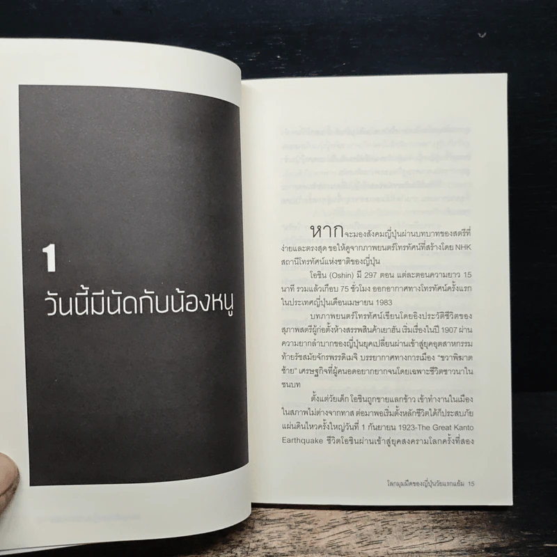 Enjo-Kosai : โลกมุมมืดของญี่ปุ่นวัยแรกแย้ม - นฤนารท พระปัญญา รูปที่ 9