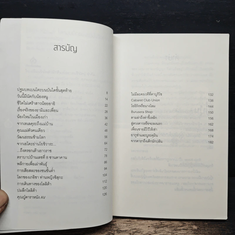Enjo-Kosai : โลกมุมมืดของญี่ปุ่นวัยแรกแย้ม - นฤนารท พระปัญญา รูปที่ 7