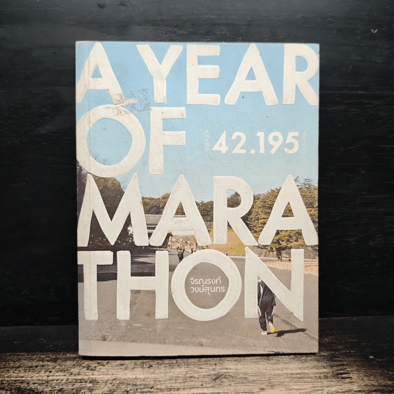 A Year of Marathon - จิรณรงค์ วงษ์สุนทร รูปที่ 1