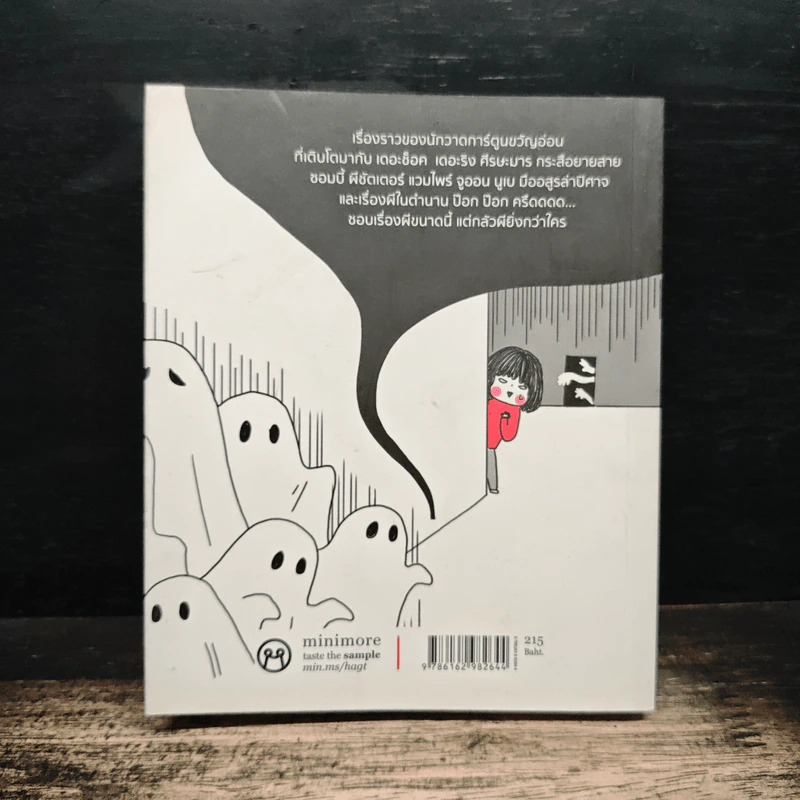 Have A Ghost Time เรื่องผีๆของคนกลัวผีที่ชอบเรื่องผีเป็นชีวิตจิตใจ - Plariex รูปที่ 2