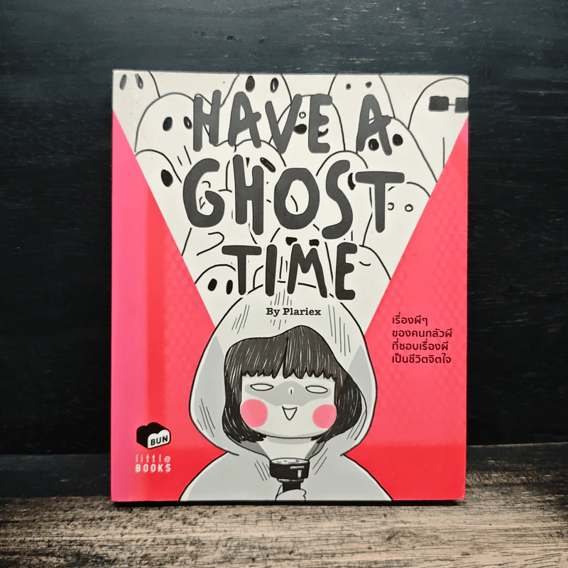 Have A Ghost Time เรื่องผีๆของคนกลัวผีที่ชอบเรื่องผีเป็นชีวิตจิตใจ - Plariex รูปที่ 1