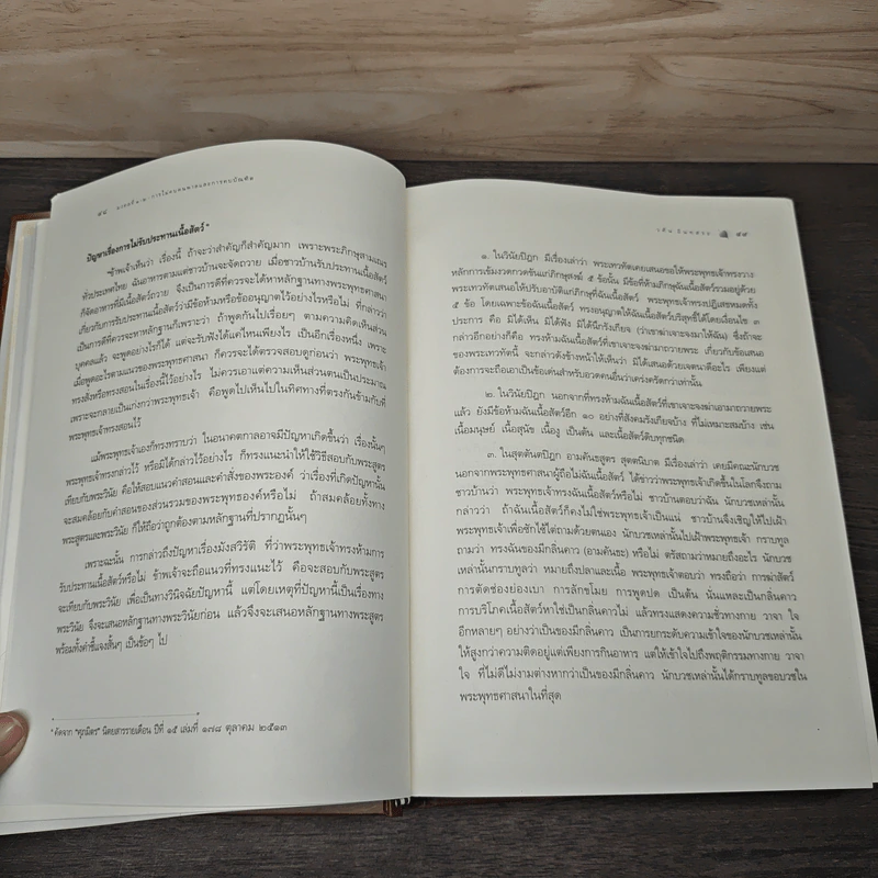 สาระสำคัญแห่งมงคล 38 - วศิน อินทสระ รูปที่ 7