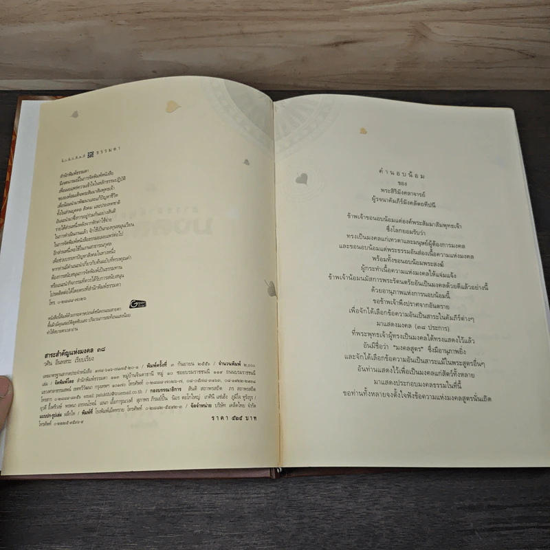 สาระสำคัญแห่งมงคล 38 - วศิน อินทสระ รูปที่ 6