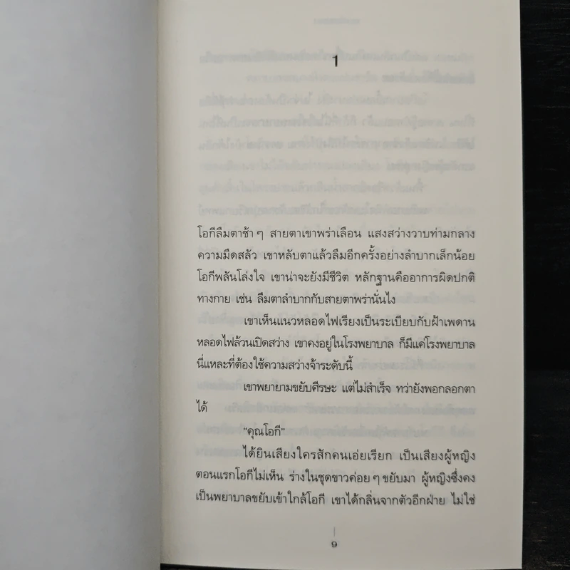 หลุมลับ The Hole - Bibll รูปที่ 7