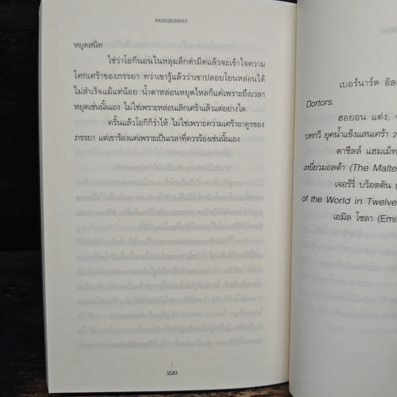 หลุมลับ The Hole - Bibll รูปที่ 8