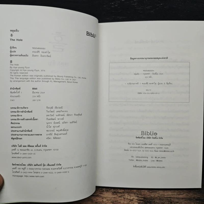 หลุมลับ The Hole - Bibll รูปที่ 6
