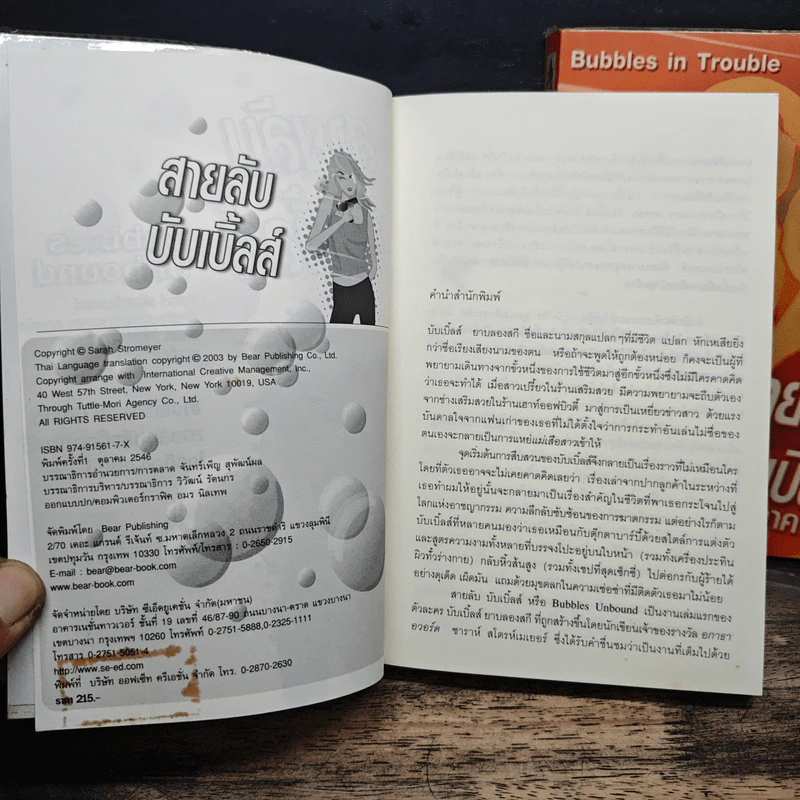 สายลับบับเบิ้ลส์ + ภาค 2 - ซาราห์ สโตรห์เมเยอร์, เชอร์เบท รูปที่ 6