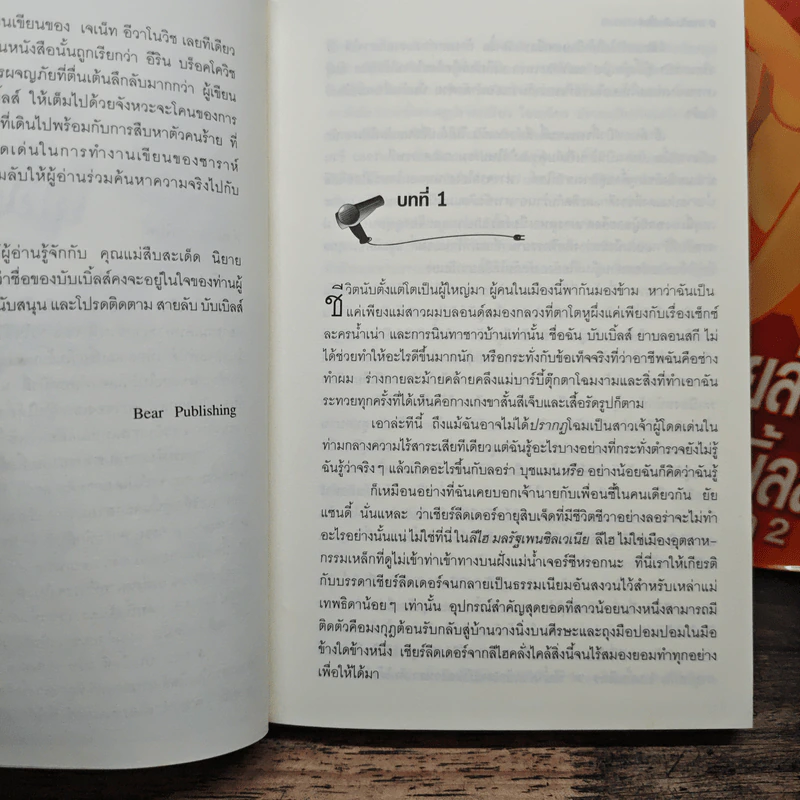 สายลับบับเบิ้ลส์ + ภาค 2 - ซาราห์ สโตรห์เมเยอร์, เชอร์เบท รูปที่ 7