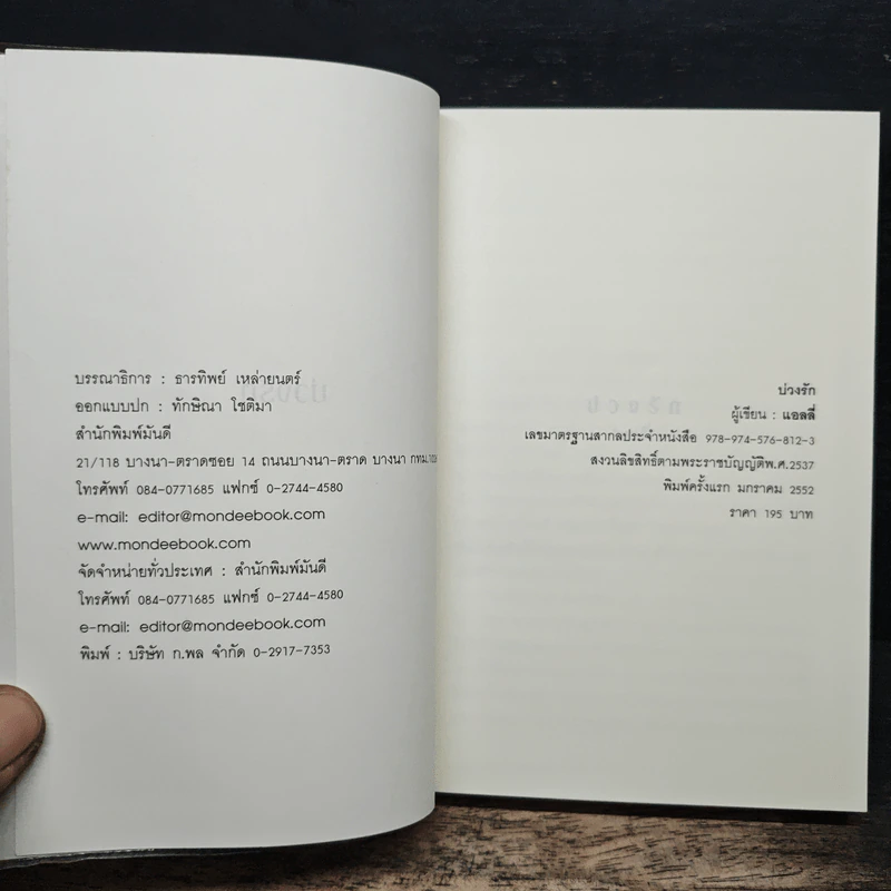 บ่วงรัก - แอลลี่ รูปที่ 6
