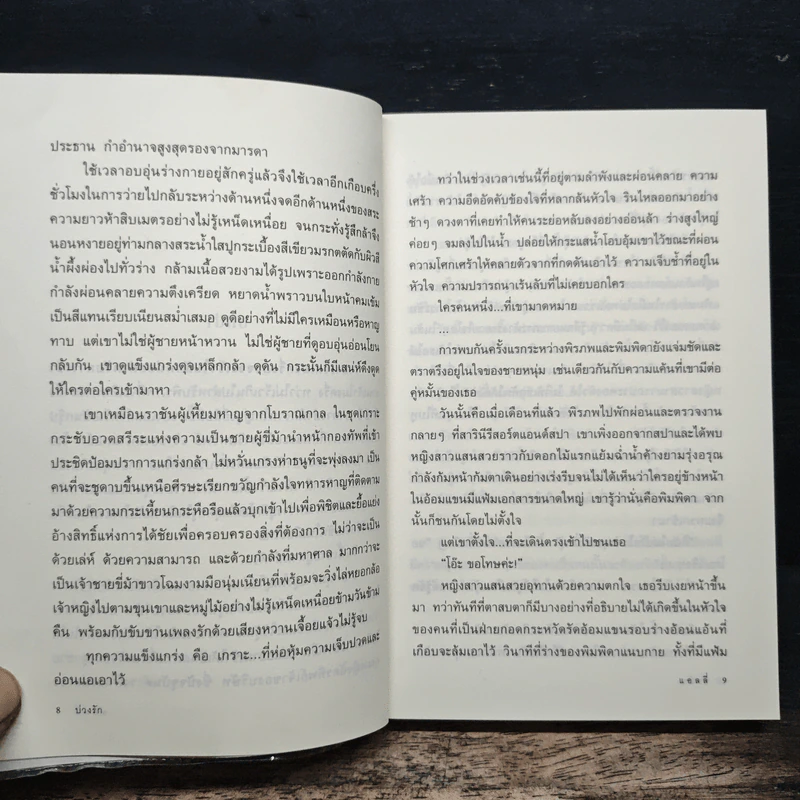 บ่วงรัก - แอลลี่ รูปที่ 8