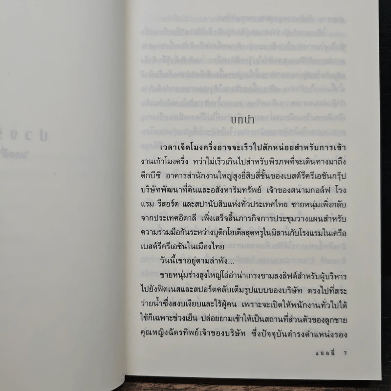 บ่วงรัก - แอลลี่ รูปที่ 7
