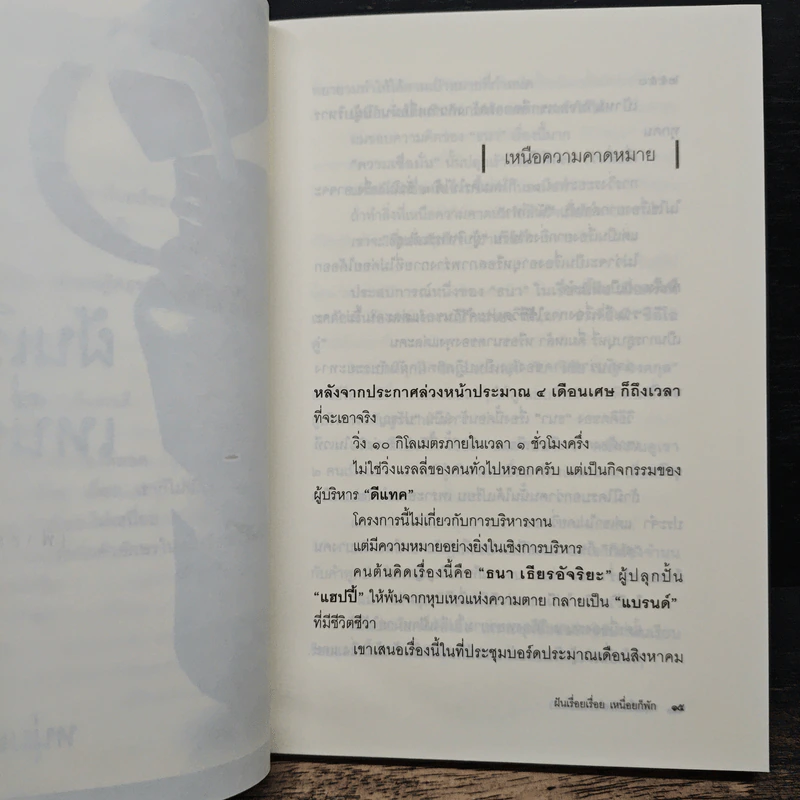 ฝันเรื่อยเรื่อย เหนื่อยก็พัก (ฟาสต์ฟู้ดธุรกิจ 11) - หนุ่มเมืองจันท์ รูปที่ 7