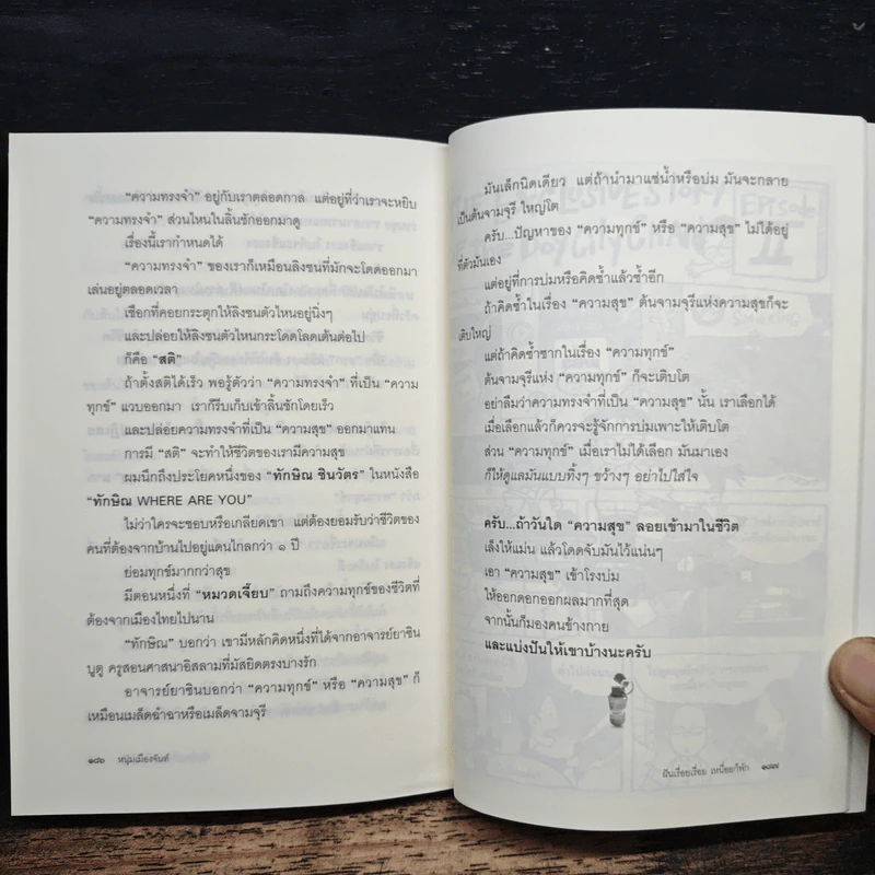 ฝันเรื่อยเรื่อย เหนื่อยก็พัก (ฟาสต์ฟู้ดธุรกิจ 11) - หนุ่มเมืองจันท์ รูปที่ 9