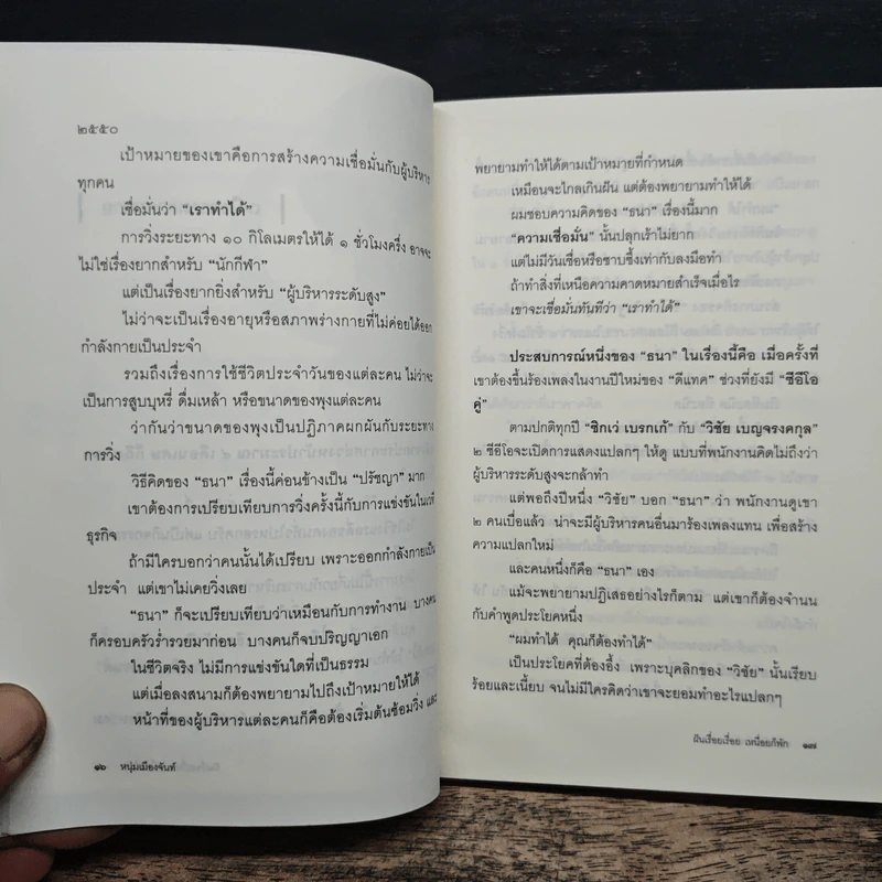 ฝันเรื่อยเรื่อย เหนื่อยก็พัก (ฟาสต์ฟู้ดธุรกิจ 11) - หนุ่มเมืองจันท์ รูปที่ 8