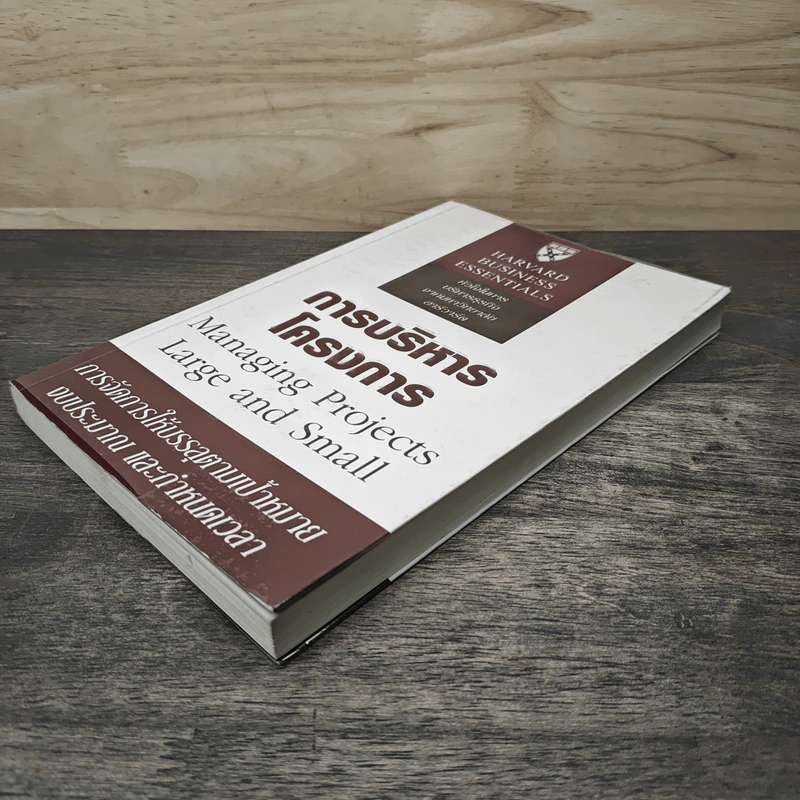 การบริหารโครงการ Managing Projects Large and Small รูปที่ 3