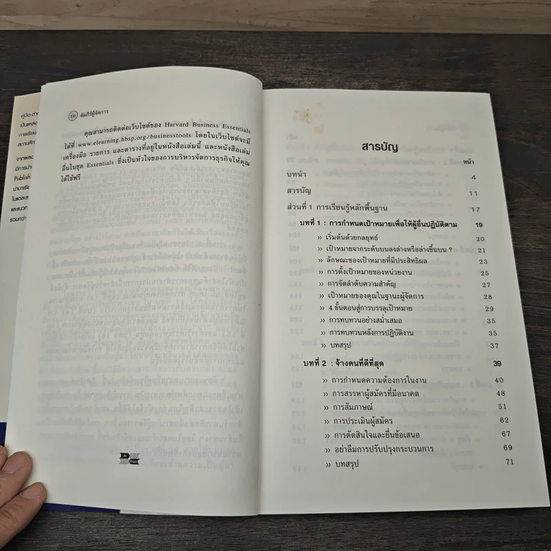คัมภีร์ผู้จัดการ Manager's Toolkit - Harvard Business Essentials รูปที่ 7