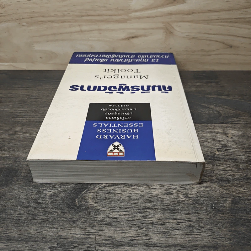 คัมภีร์ผู้จัดการ Manager's Toolkit - Harvard Business Essentials รูปที่ 4