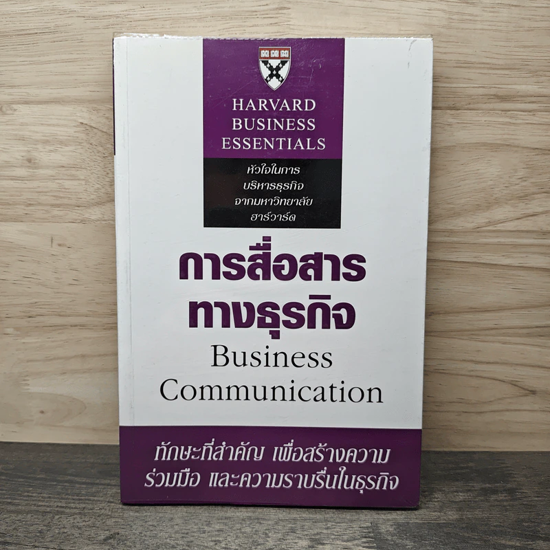 การสื่อสารทางธุรกิจ Business Communication รูปที่ 1