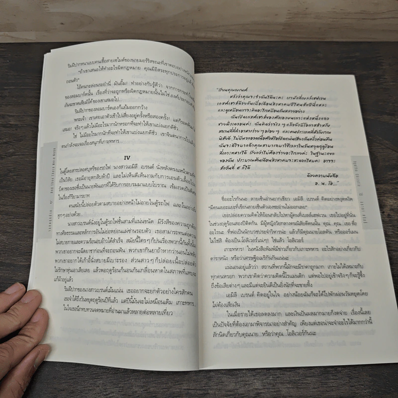 จนศพสุดท้าย And Then There Were None - อกาธา คริสตี้ รูปที่ 7