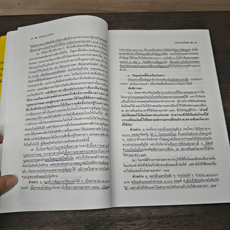 หลักกฎหมาย Principle of Law ตั๋วเงิน - รองศาสตราจารย์สหธน รัตนไพจิตร รูปที่ 8