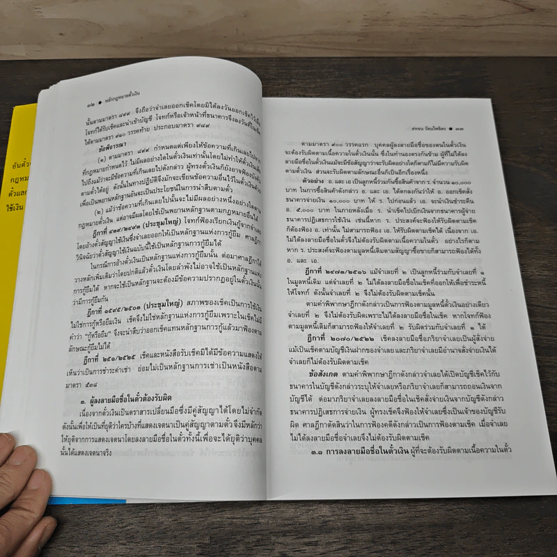 หลักกฎหมาย Principle of Law ตั๋วเงิน - รองศาสตราจารย์สหธน รัตนไพจิตร รูปที่ 9