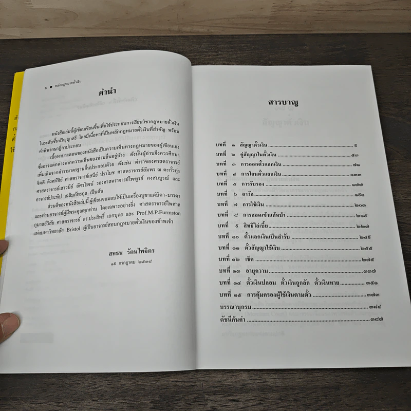 หลักกฎหมาย Principle of Law ตั๋วเงิน - รองศาสตราจารย์สหธน รัตนไพจิตร รูปที่ 7