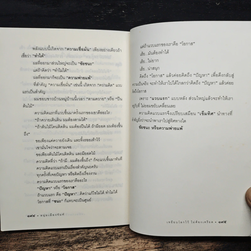 เหยียบโลกไว้ ไม่ต้องเครียด - หนุ่มเมืองจันท์ รูปที่ 9