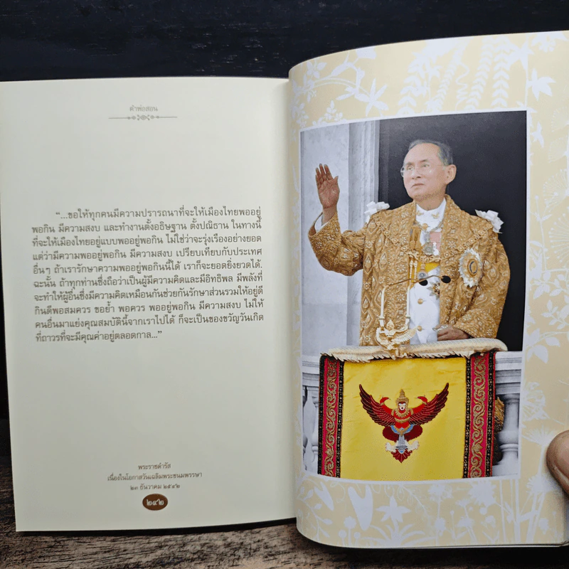 คำพ่อสอน ประมวลพระบรมราชโชวาทและพระราชดำรัสเกี่ยวกับเศรษฐกิจพอเพียง รูปที่ 9