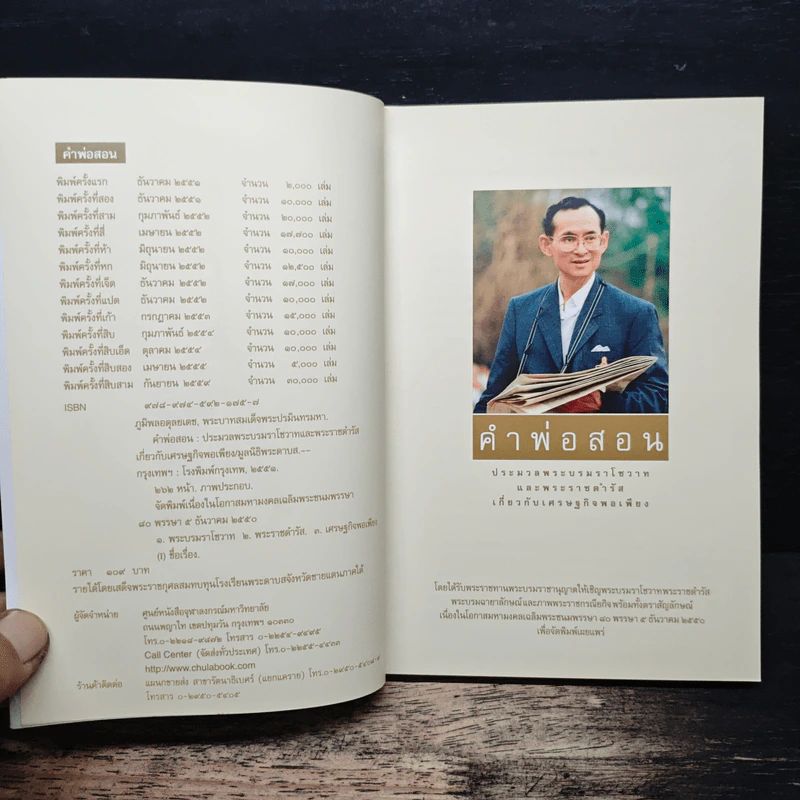 คำพ่อสอน ประมวลพระบรมราชโชวาทและพระราชดำรัสเกี่ยวกับเศรษฐกิจพอเพียง รูปที่ 6