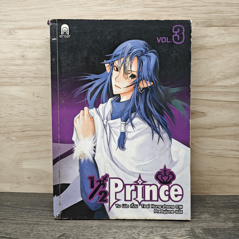 1/2 Prince เล่ม 3 - Yu Wo รูปที่ 1