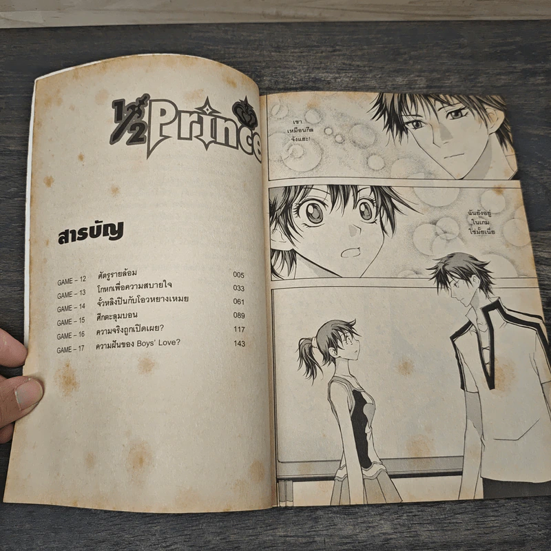 1/2 Prince เล่ม 3 - Yu Wo รูปที่ 7