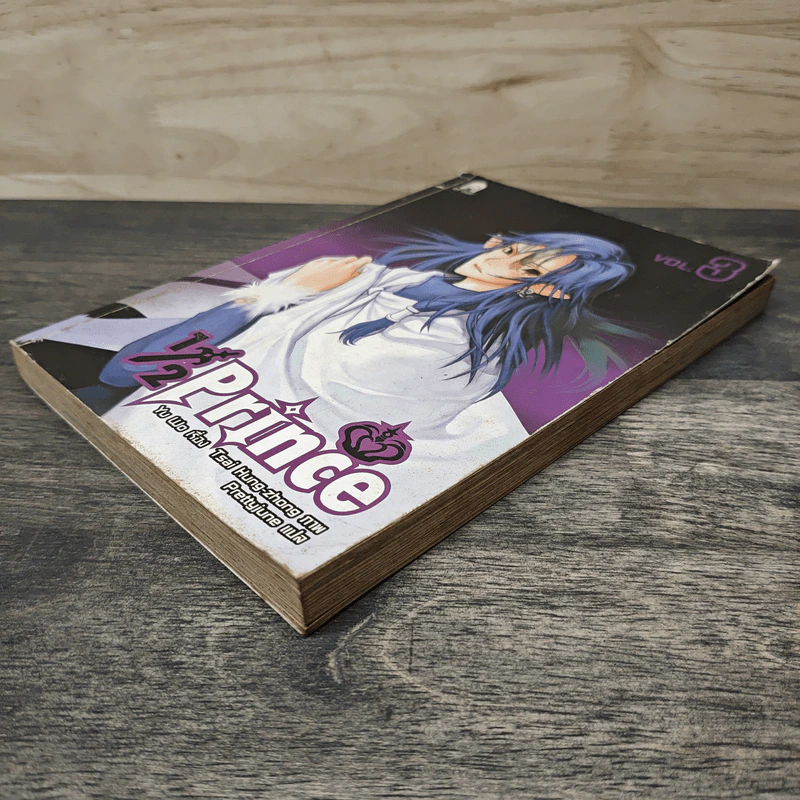 1/2 Prince เล่ม 3 - Yu Wo รูปที่ 3