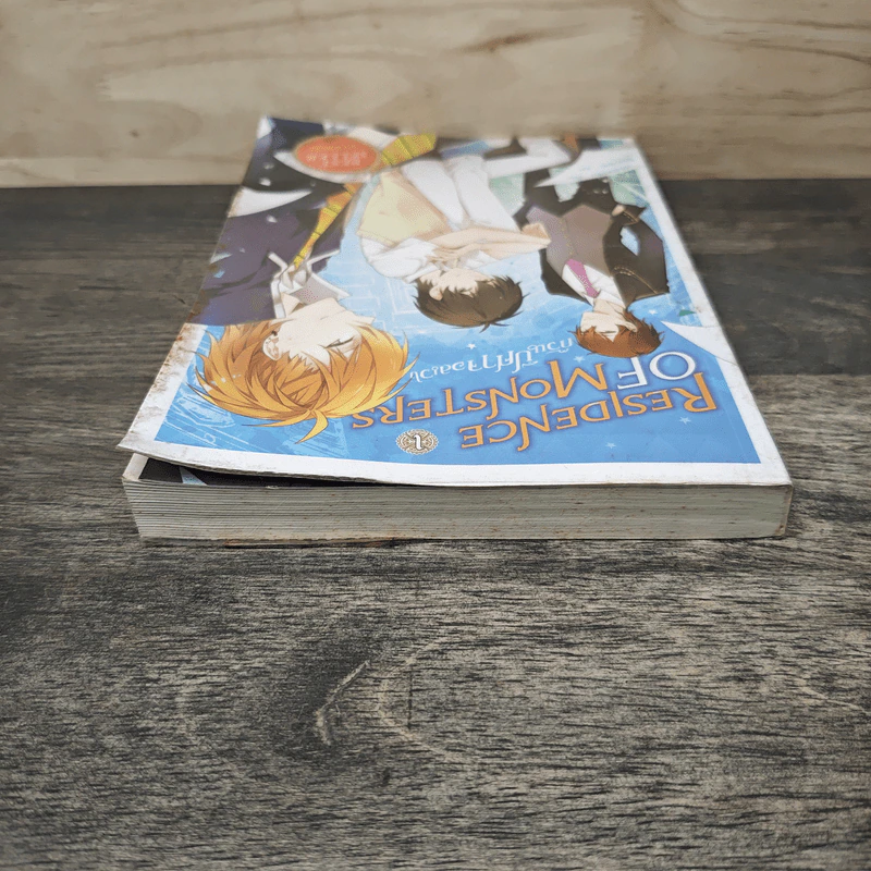 Residence of Monsters ก๊วนปีศาจอลเวง เล่ม 1 - หลันฉีจั่วเริ่น รูปที่ 4