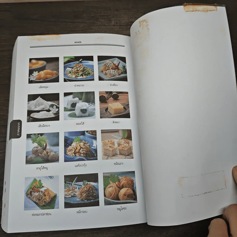 พจนานุกรมไทย ฉบับทันสมัยและสมบูรณ์ - ฝ่ายวิชาการภาษาไทย รูปที่ 9