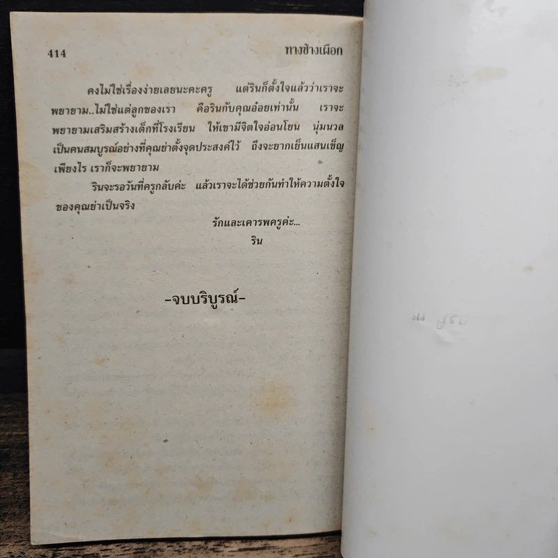 ทางช้างเผือก - โสภาค สุวรรณ รูปที่ 7
