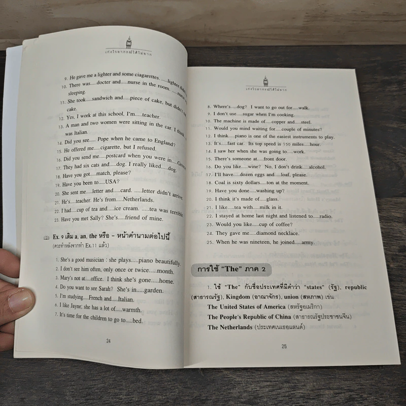 How to Master English Grammar เก่งไวยากรณ์ได้ไม่ยาก - เศรษฐวิทย์ รูปที่ 8