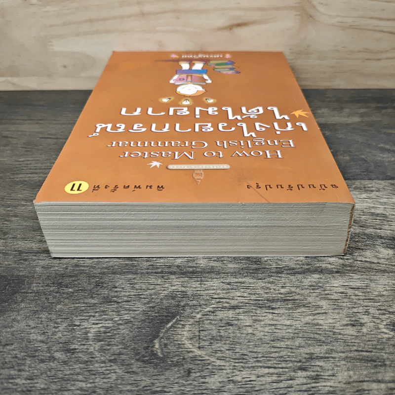 How to Master English Grammar เก่งไวยากรณ์ได้ไม่ยาก - เศรษฐวิทย์ รูปที่ 4