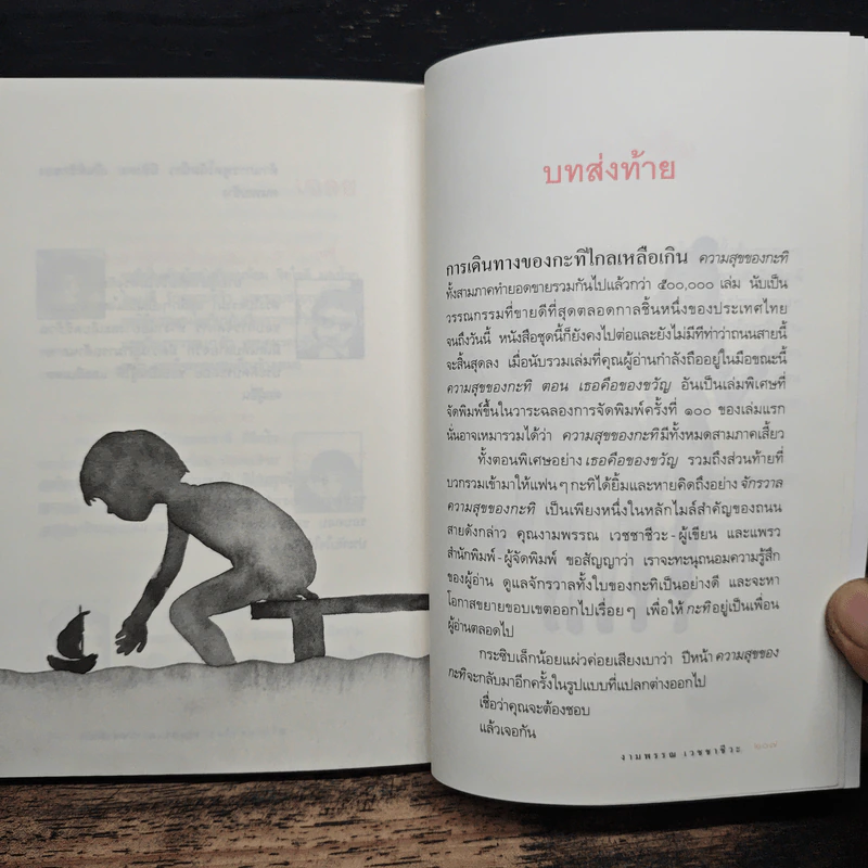 ความสุขของกะทิ ตอน เธอคือของขวัญ - งามพรรณ เวชชาชีวะ รูปที่ 9