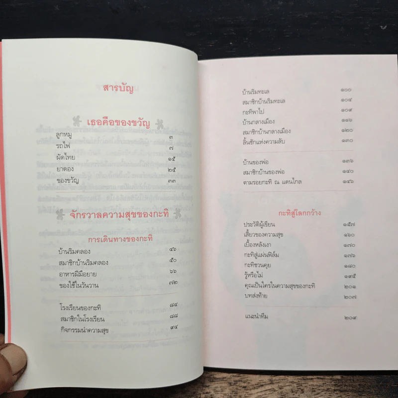 ความสุขของกะทิ ตอน เธอคือของขวัญ - งามพรรณ เวชชาชีวะ รูปที่ 7