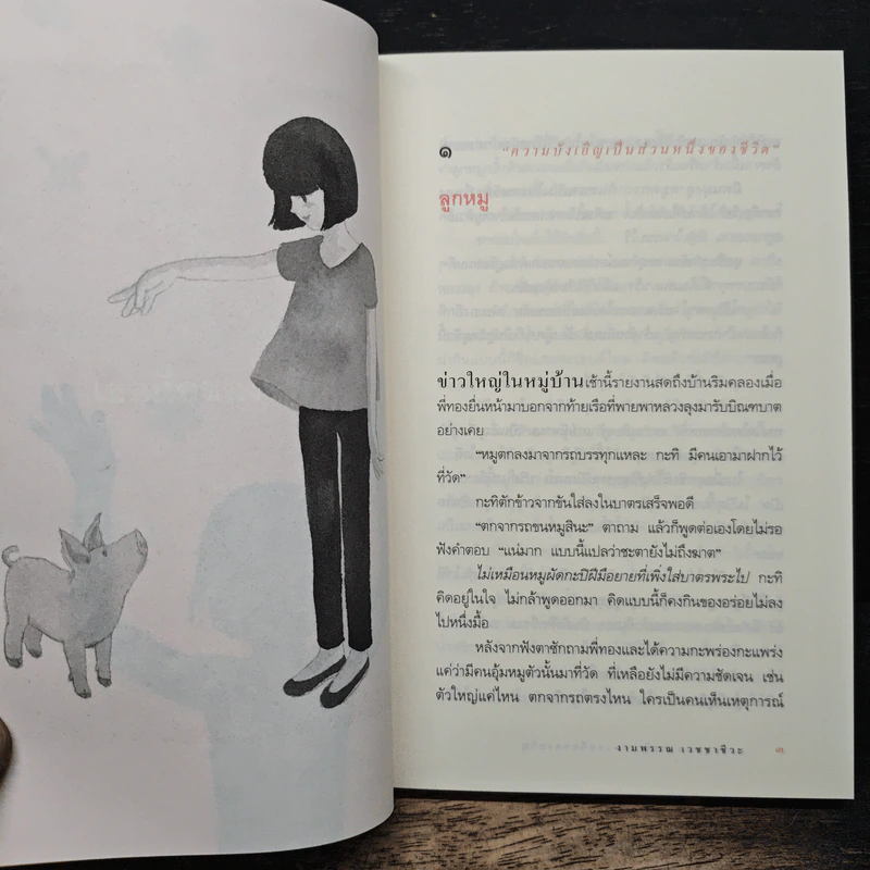 ความสุขของกะทิ ตอน เธอคือของขวัญ - งามพรรณ เวชชาชีวะ รูปที่ 8