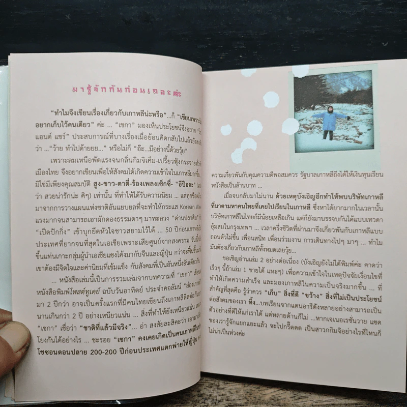 เกาหลีทีเด็ด รูปที่ 8