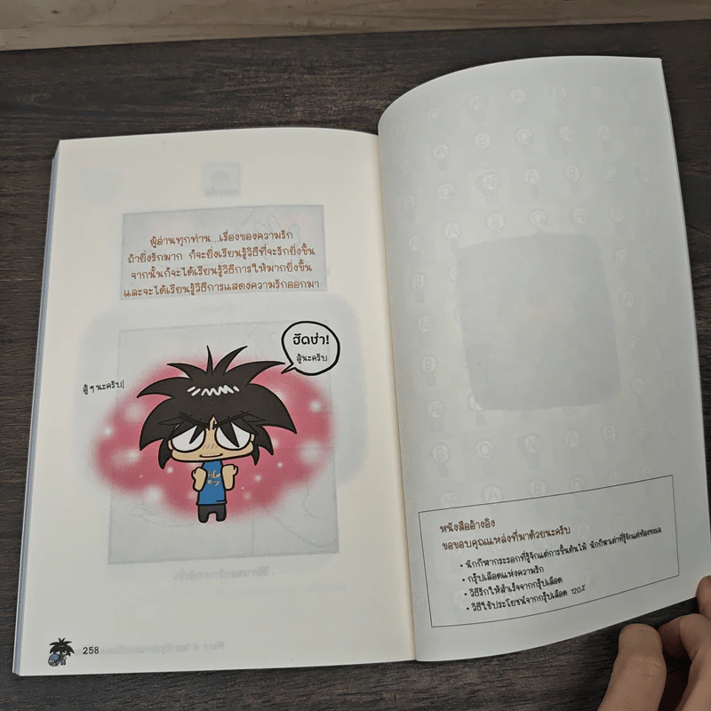 กรุ๊ปเลือดบอกนิสัย ฮาได้ใจ ฉบับการ์ตูน - Park Dong Seon รูปที่ 9