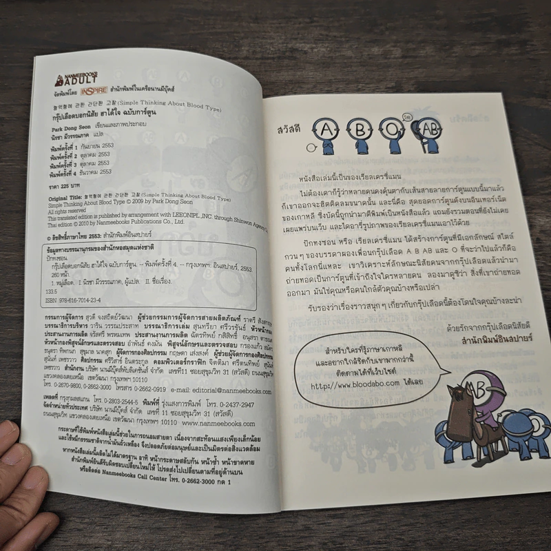 กรุ๊ปเลือดบอกนิสัย ฮาได้ใจ ฉบับการ์ตูน - Park Dong Seon รูปที่ 6