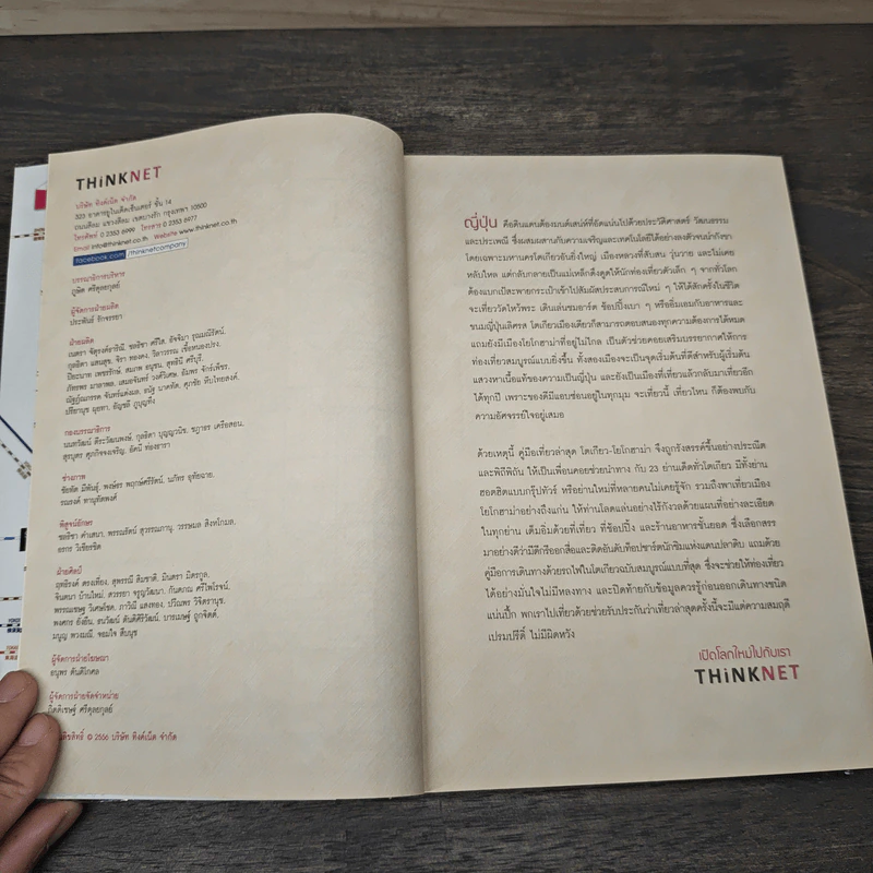 เที่ยวล่าสุด โตเกียว โยโกฮาม่า - Thinknet รูปที่ 6