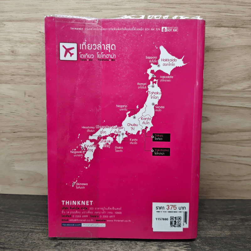 เที่ยวล่าสุด โตเกียว โยโกฮาม่า - Thinknet รูปที่ 5