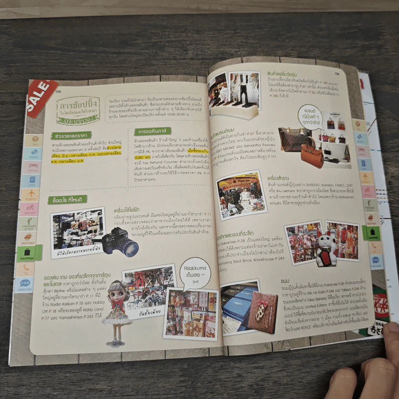 เที่ยวล่าสุด โตเกียว โยโกฮาม่า - Thinknet รูปที่ 8