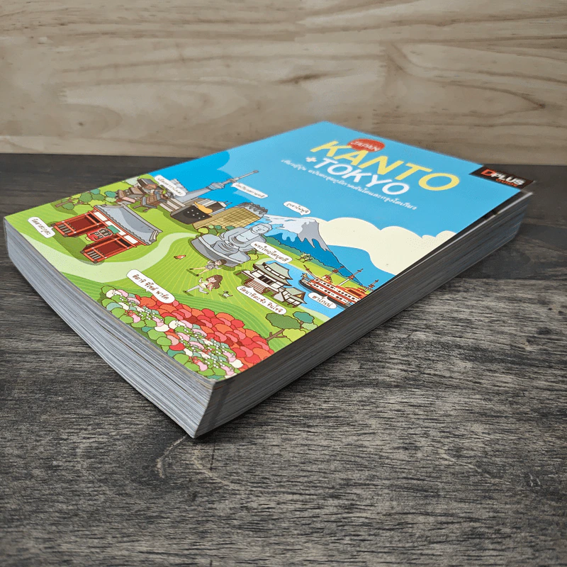 Japan Kanto +Tokyo เที่ยวญี่ปุ่นฉบับตะลุยภูมิภาคคันโตและกรุงโตเกียว - DPLUS GUIDE รูปที่ 3