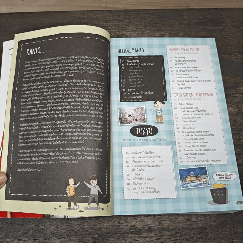 Japan Kanto +Tokyo เที่ยวญี่ปุ่นฉบับตะลุยภูมิภาคคันโตและกรุงโตเกียว - DPLUS GUIDE รูปที่ 6