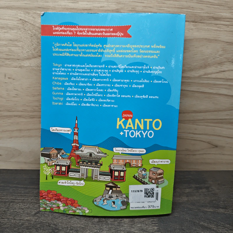 Japan Kanto +Tokyo เที่ยวญี่ปุ่นฉบับตะลุยภูมิภาคคันโตและกรุงโตเกียว - DPLUS GUIDE รูปที่ 5